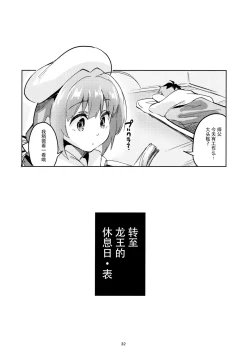 Page 32 of Ryuuou no Kyuujitsu Ura