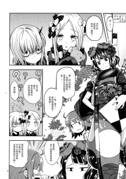 Page 4 of Chuu Chuu Tako Kaina