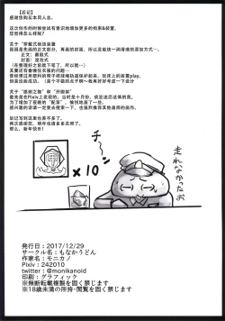 Page 20 of Juujunyoukan Suzuya Jinmon Chousho