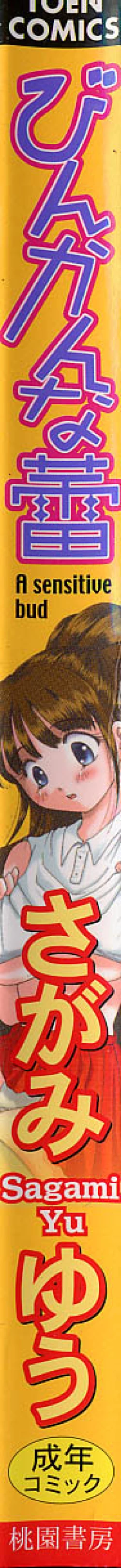 Page 172 of Binkan na Tsubomi