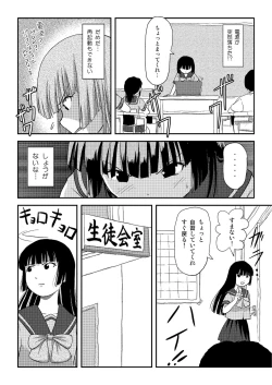 Page 7 of Sakura Kotaka no Roshutsubiyori 5