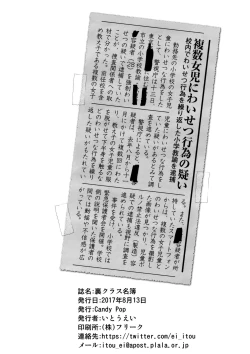 Page 44 of Ura Class Meibo | 秘密學生名冊