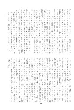 Page 21 of Puchi PETIT ANGE