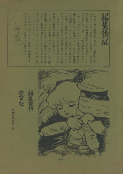 Page 51 of Puchi PETIT ANGE