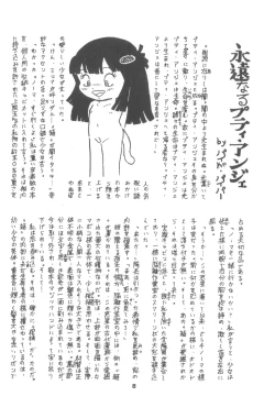 Page 8 of Puchi PETIT ANGE