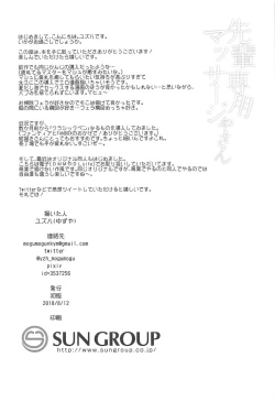 Page 23 of Senpai Senyou Massagesan