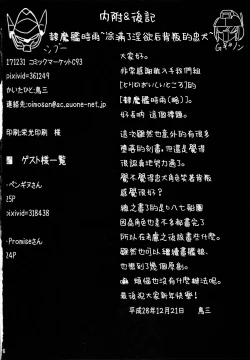 Page 26 of Reima Shoukan Shigure