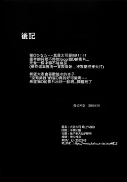 Page 19 of 大吉大利晚上%貓宮