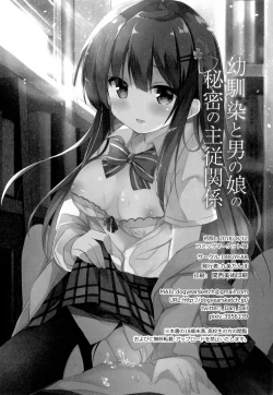 Page 25 of Osananajimi to Otokonoko no Himitsu no Shujuu Kankei