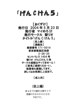 Page 49 of GenCken 5