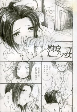 Page 4 of Mozu no Koe