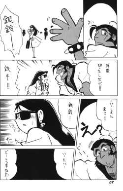 Page 8 of Ginrei Special GR-H