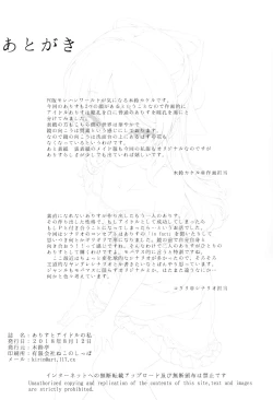 Page 21 of Arisu to Idol no Watashi