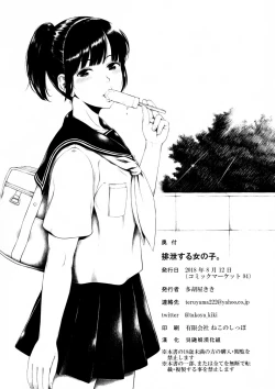 Page 26 of Haisetsu suru Onnanoko. | 排泄中的女孩子。