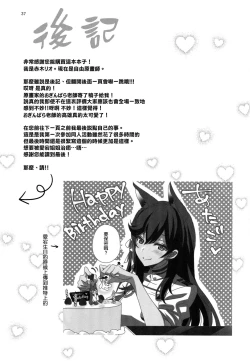 Page 37 of Okaeri no Tsugi wa