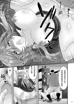 Page 11 of Saimin Netorare Hitozuma-san...