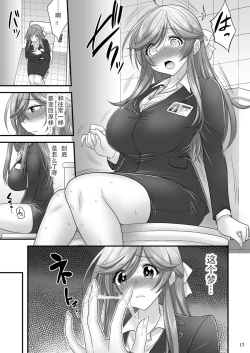 Page 17 of Saimin Netorare Hitozuma-san...