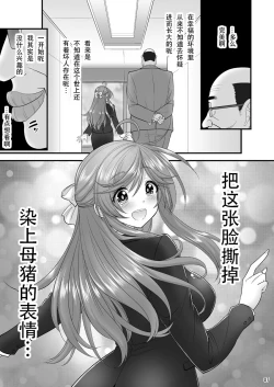 Page 7 of Saimin Netorare Hitozuma-san...