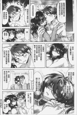 Page 108 of Soushisouai - mutual love