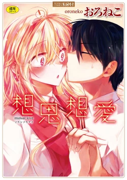 Page 1 of Soushisouai - mutual love