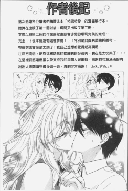 Page 203 of Soushisouai - mutual love