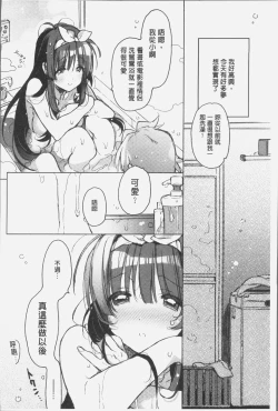 Page 171 of Akai Ito ga Tsunagaru Anata to KISS ga Shitai. | 很想要和紅細繩相繫的妳親吻擁抱一下。