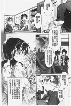 Page 188 of Akai Ito ga Tsunagaru Anata to KISS ga Shitai. | 很想要和紅細繩相繫的妳親吻擁抱一下。