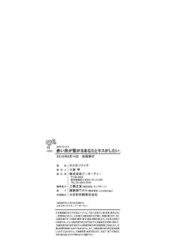 Page 232 of Akai Ito ga Tsunagaru Anata to KISS ga Shitai. | 很想要和紅細繩相繫的妳親吻擁抱一下。