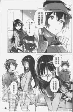 Page 8 of Akai Ito ga Tsunagaru Anata to KISS ga Shitai. | 很想要和紅細繩相繫的妳親吻擁抱一下。
