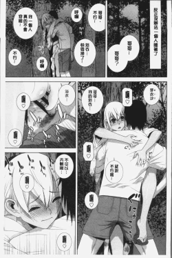 Page 141 of Imouto ni Damedashi