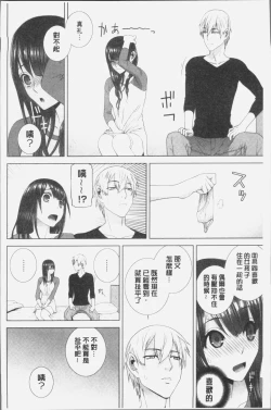 Page 164 of Imouto ni Damedashi