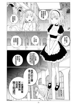 Page 13 of Yuri Sekai | 悠里的世界