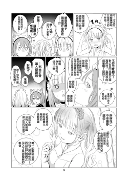 Page 29 of Yuri Sekai | 悠里的世界