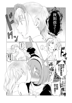 Page 32 of Yuri Sekai | 悠里的世界