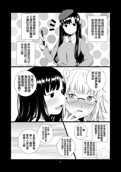 Page 5 of Yuri Sekai | 悠里的世界