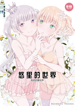 Download Yuri Sekai | 悠里的世界