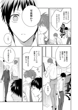 Page 19 of H Jigyoubu Tokubetsu Kenshuu Hen Kouhen