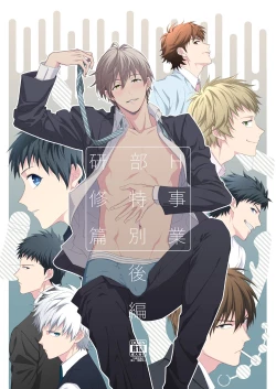 Page 1 of H Jigyoubu Tokubetsu Kenshuu Hen Kouhen