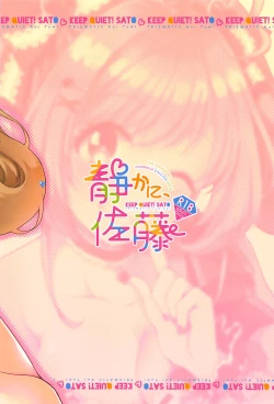 Page 24 of Shizuka ni, Sato - Keep Quiet! Sato