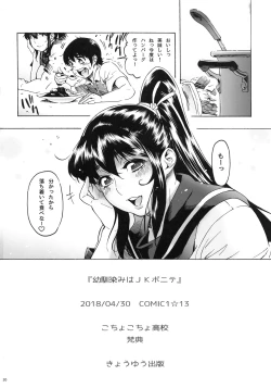 Page 21 of Osananajimi wa, JK Ponyta