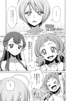 Page 2 of Homare no Datsu Doutei Party