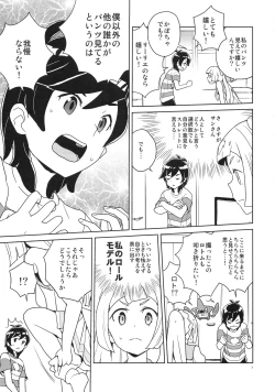 Page 7 of Lillie Kimi no Atama Boku ga Yoku Shite Ageyou
