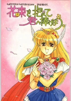 Page 1 of Hanataba o Kakaete Kimi e Sasageyou