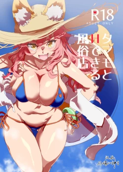 Page 1 of Tamamo to H Dekiru Fuuzokuten