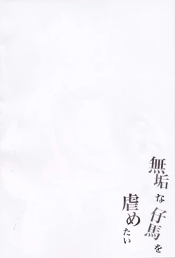 Page 3 of Muku na Kouma o Ijimetai