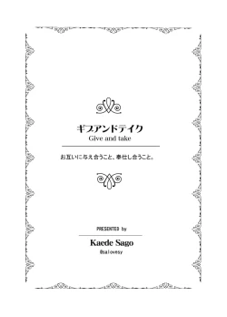 Page 3 of Give and Take