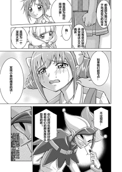 Page 31 of Doujin Smile Precure!