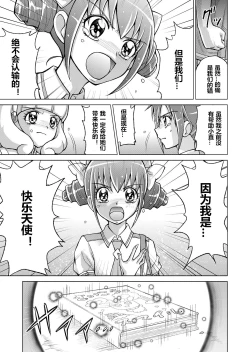 Page 45 of Doujin Smile Precure!