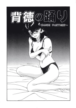 Page 5 of Haitoku no Odori - Dance Partner