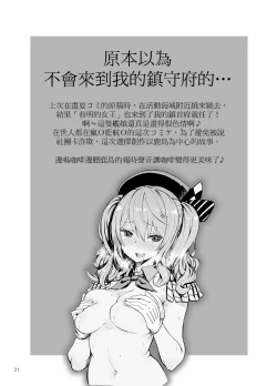 Page 21 of Ofuton Kashima